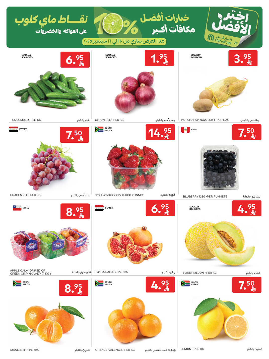 carrefour-saudi offers from 10sep to 2sep 2025 عروض كارفور السعودية من 10 سبتمبر حتى 2 سبتمبر 2025 صفحة رقم 4